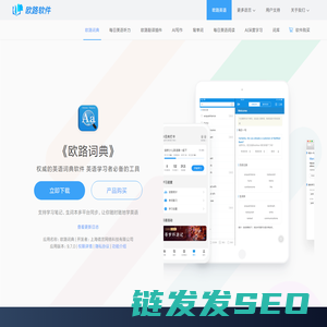 《欧路词典》英语翻译软件官方主页