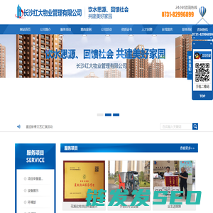 长沙红大物业管理有限公司