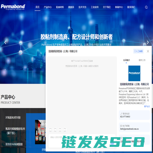 Permabond胶粘剂生产厂家