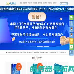 邮件群发
