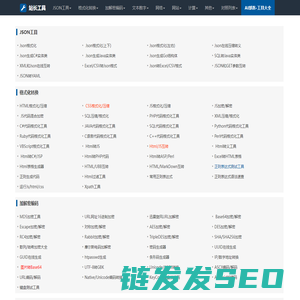 站长工具