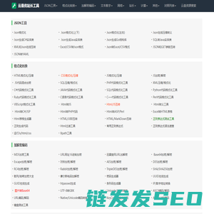 站长工具