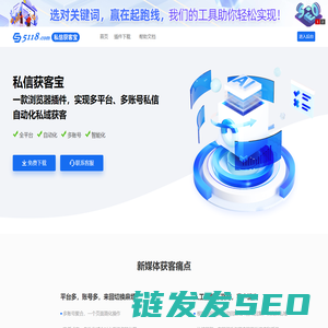 私信获客宝