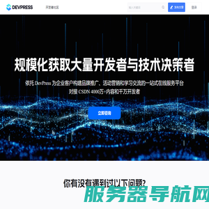 DevPress官方社区