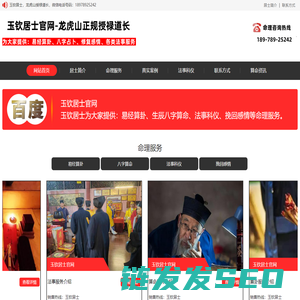 玉钦居士