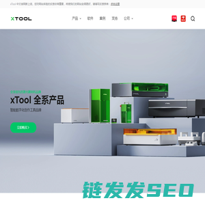 xTool智能数字化工具｜激光雕刻机｜桌面级｜消费级