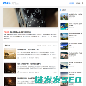 SEO笔记