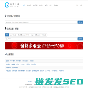 站长工具