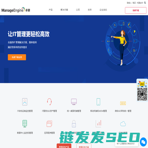 卓豪ManageEngine