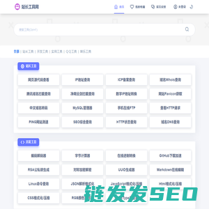 站长工具网