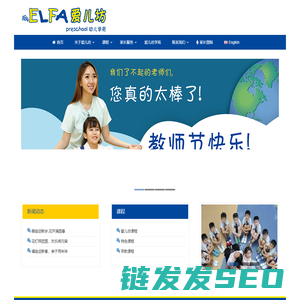 爱儿坊幼儿园