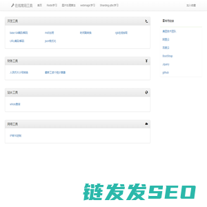 在线常用工具