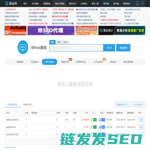 站长工具