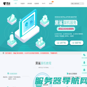 黑鲨一键重装系统