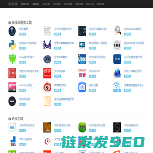 在线工具