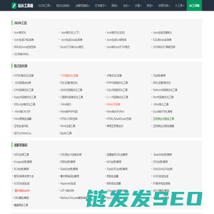站长工具箱