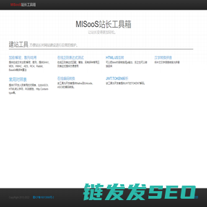 站长工具箱
