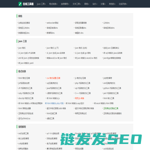 站长在线工具箱