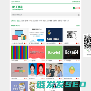 HS工具箱