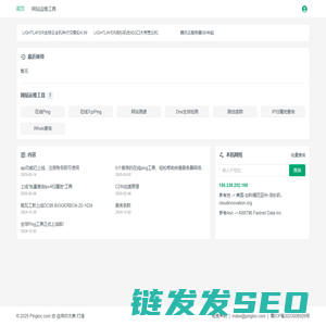 站长工具