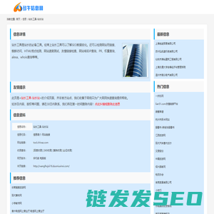 站长工具