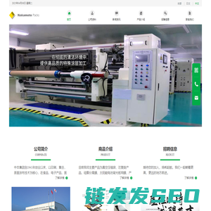 中本包装（苏州）有限公司