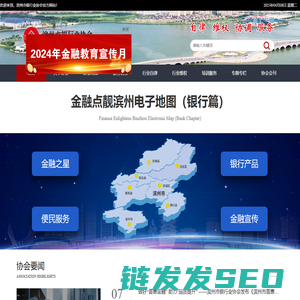 滨州市银行业协会