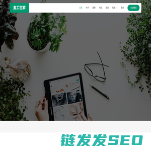 金工世家