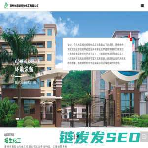 惠州市惠阳裕生化工有限公司