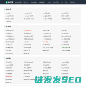 站长工具网