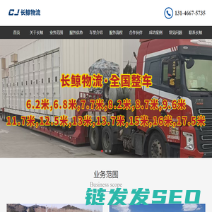 整车物流公司