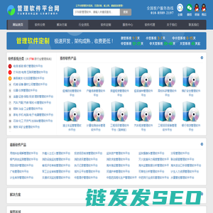 管理系统软件