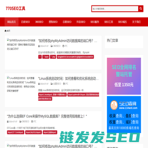 站长工具