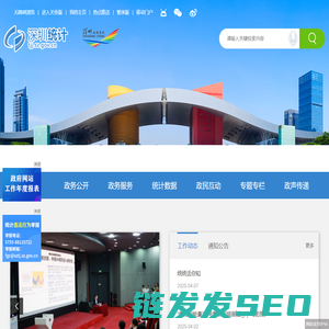 深圳市统计局网站