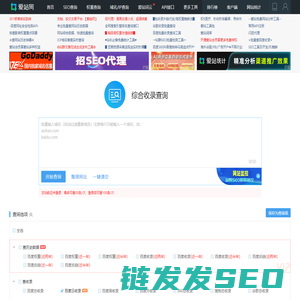 站长工具