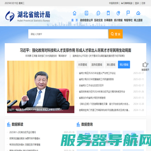 湖北省统计局