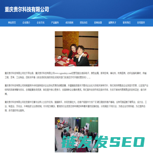 重庆贵尔科技有限公司
