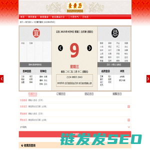 黄历2025年黄道吉日查询