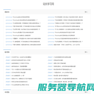 站长知识