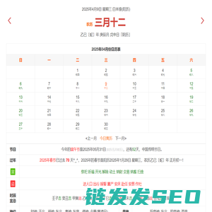 日历查询