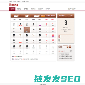漢典萬年曆