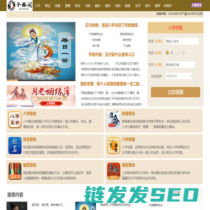 子林阁免费算命网