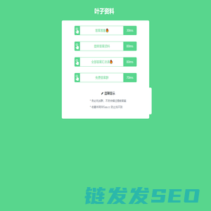 叶子资料