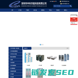 深圳市中科华能科技有限公司