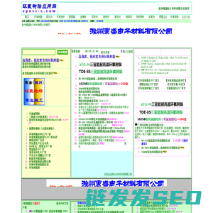 《环氧树脂应用网》环氧树脂固化剂网