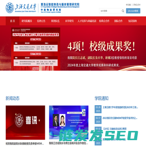 上海交大中美物流研究院