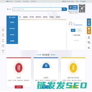 中医药继续教育网