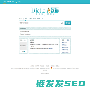 汉语词典