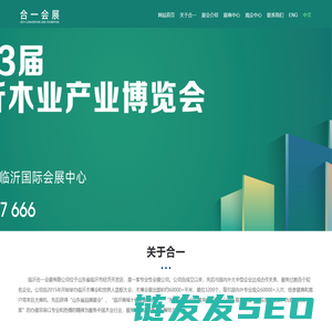 山东合一会展有限公司