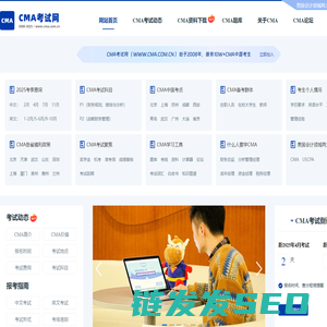 CMA,CMA考试,CMA报名